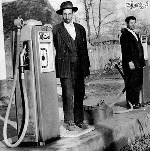 تصویری از پمپ بنزین در ایران قدیم +عکس