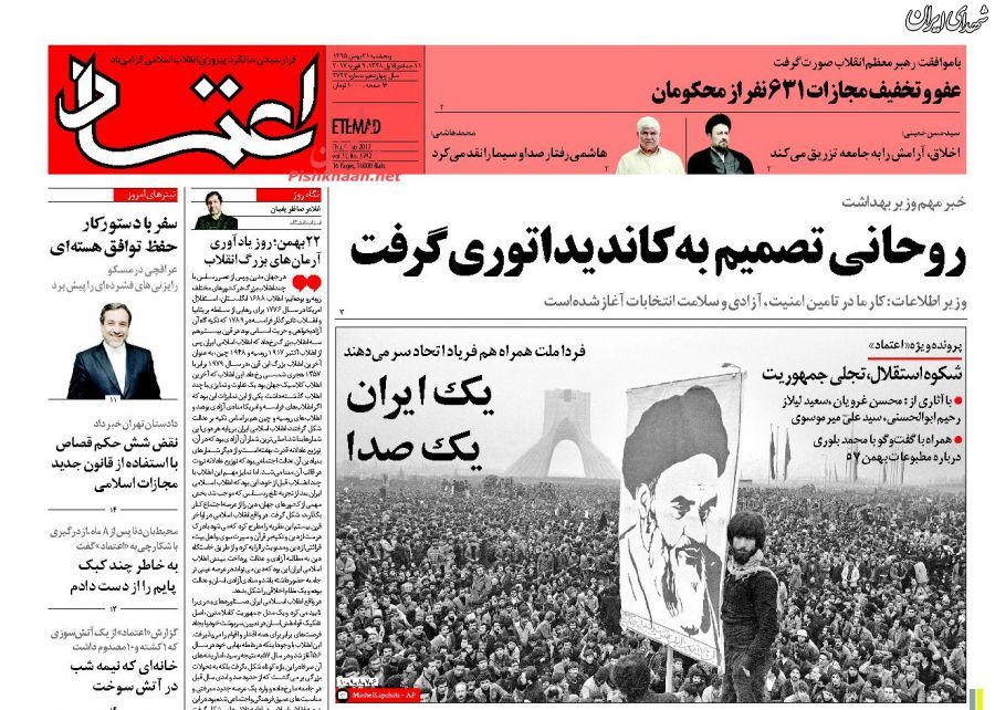روحانی تصمیم به کاندیداتوری گرفت +عکس