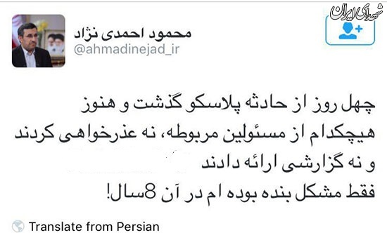 توییت احمدی نژاد درباره حادثه پلاسکو +عکس