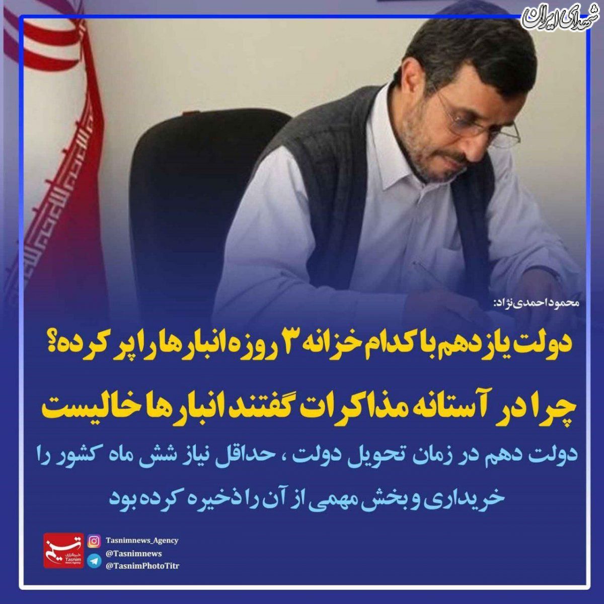 دولت با کدام خزانه انبارها را پرکرده؟+عکس