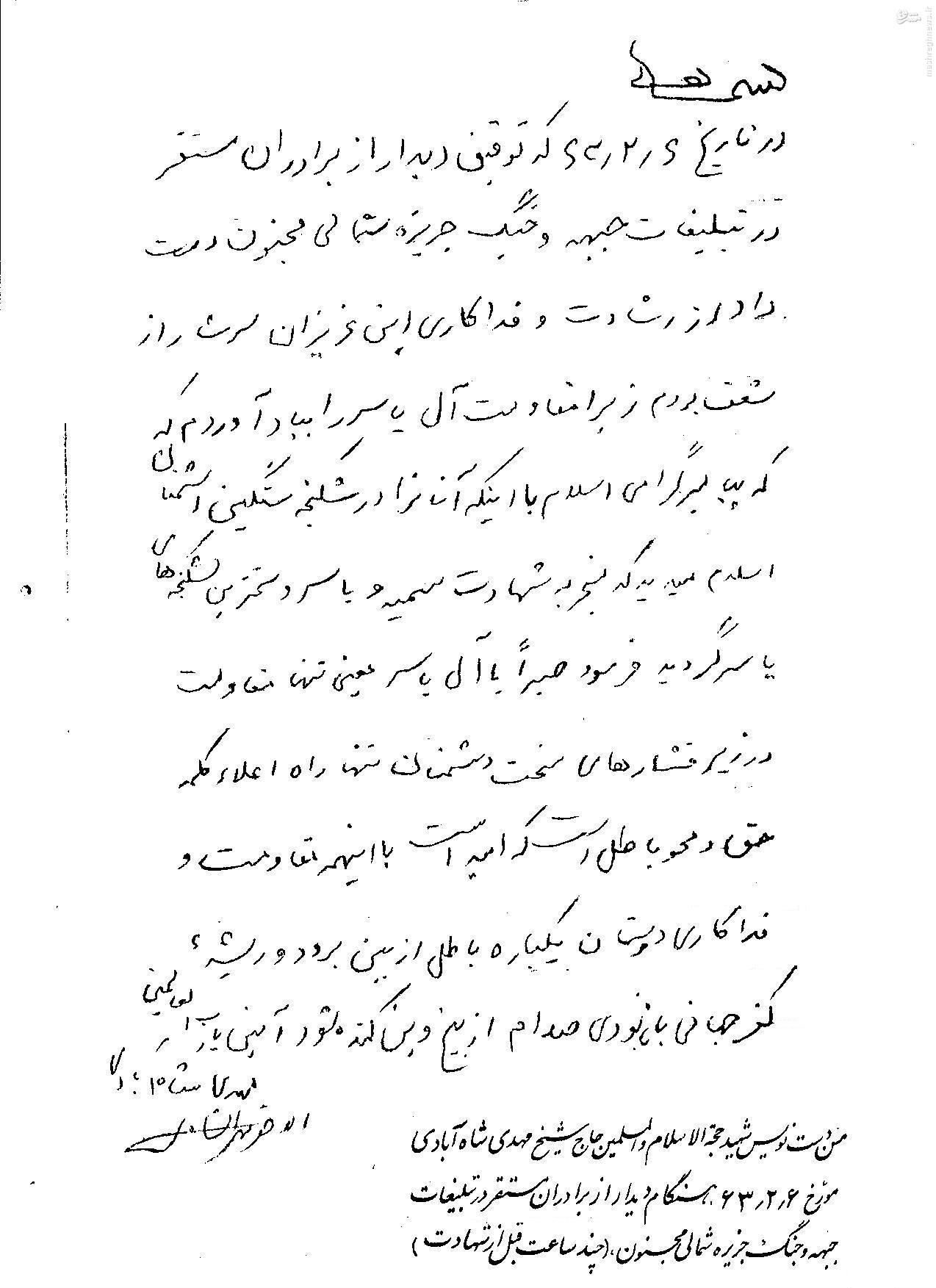 دستنوشته شهید چند ساعت قبل از شهادت+عکس