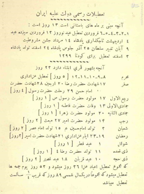 تعطیلات رسمی ایران در 88 سال پیش +عکس