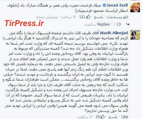 کامنت خبرنگار فراری زیرپست فیس‌بوکی ظریف+عکس