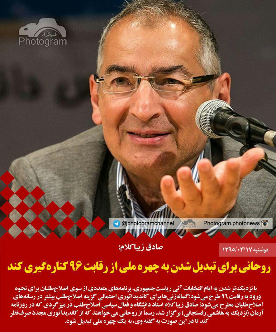 روحانی از انتخابات 96 کناره گیری کند+عکس