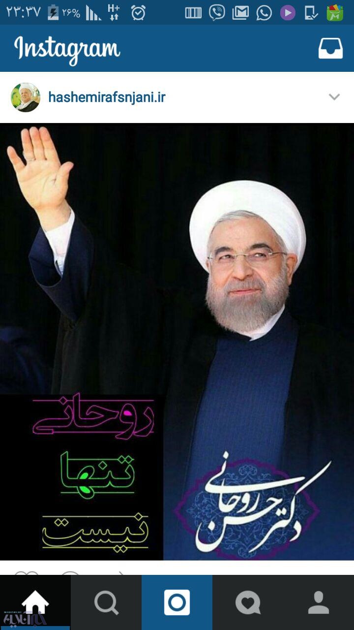 هاشمی رفسنجانی: روحانی تنها نیست +عکس