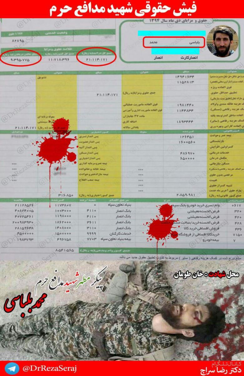 فیش حقوقی شهید مدافع حرم برای...+ عکس