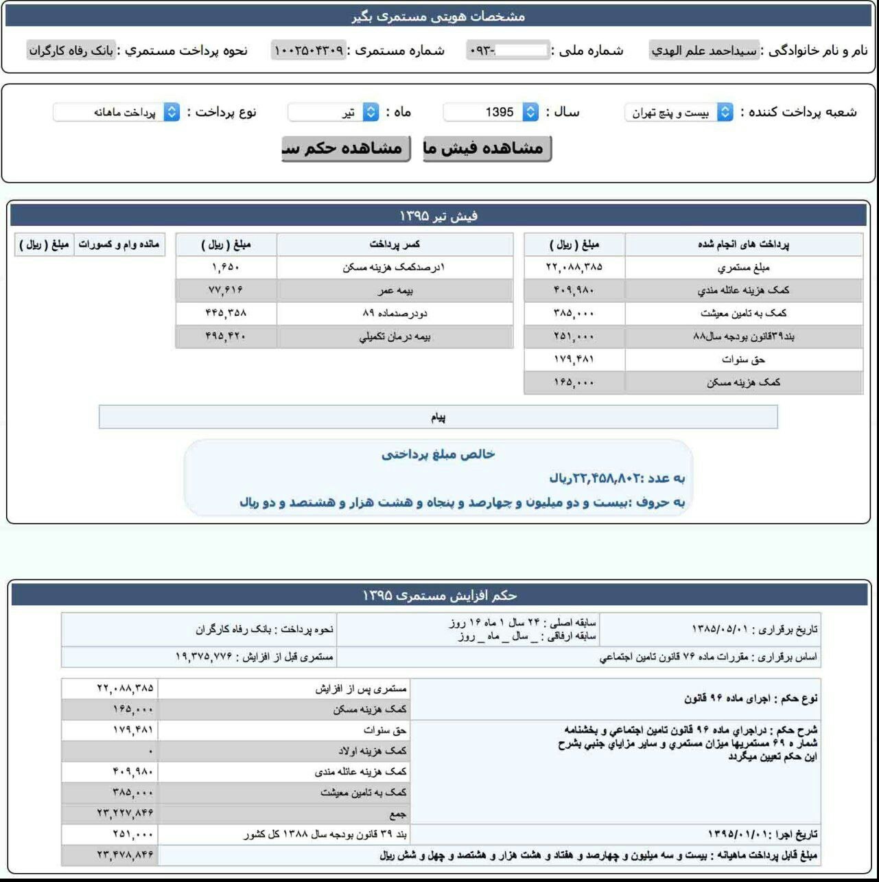 فیش حقوقی آیت‌الله علم‌الهدی منتشر شد +عکس