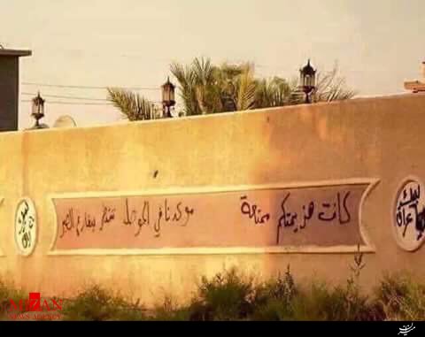 دیوار نوشته نیروهای عراقی برای داعش+عکس