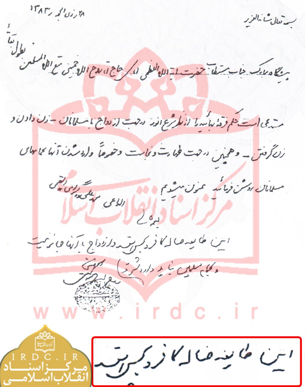 دستخط امام در مورد فرقه ضاله بهائیت+عکس