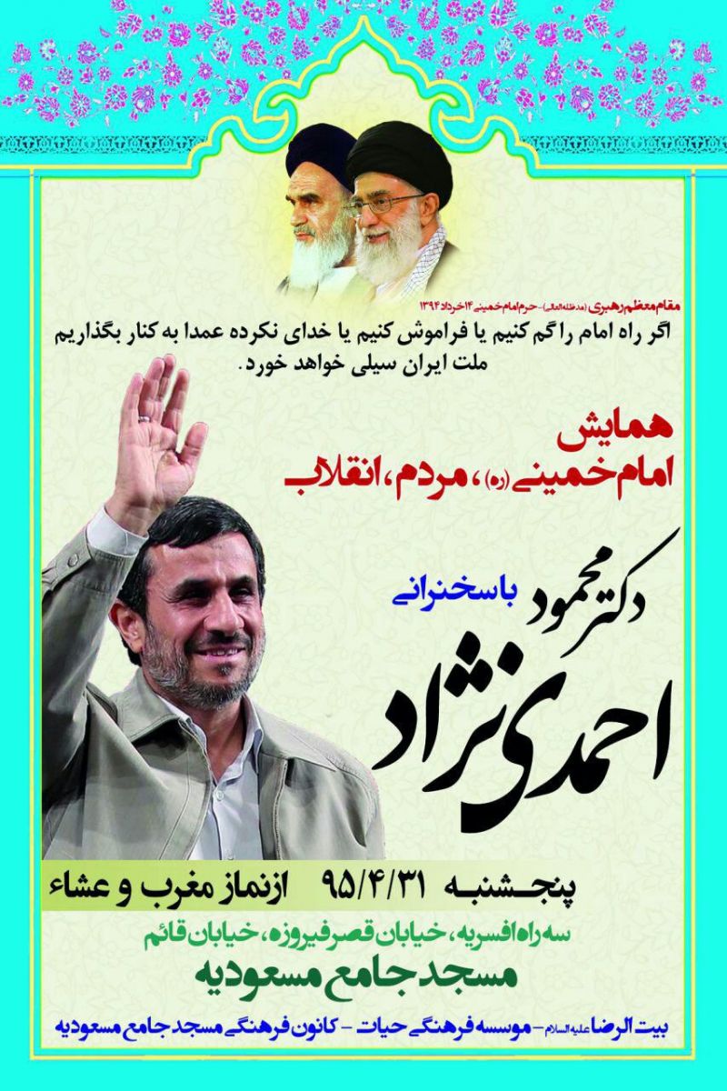 احمدی‌نژاد در تهران سخنرانی می‌کند +عکس