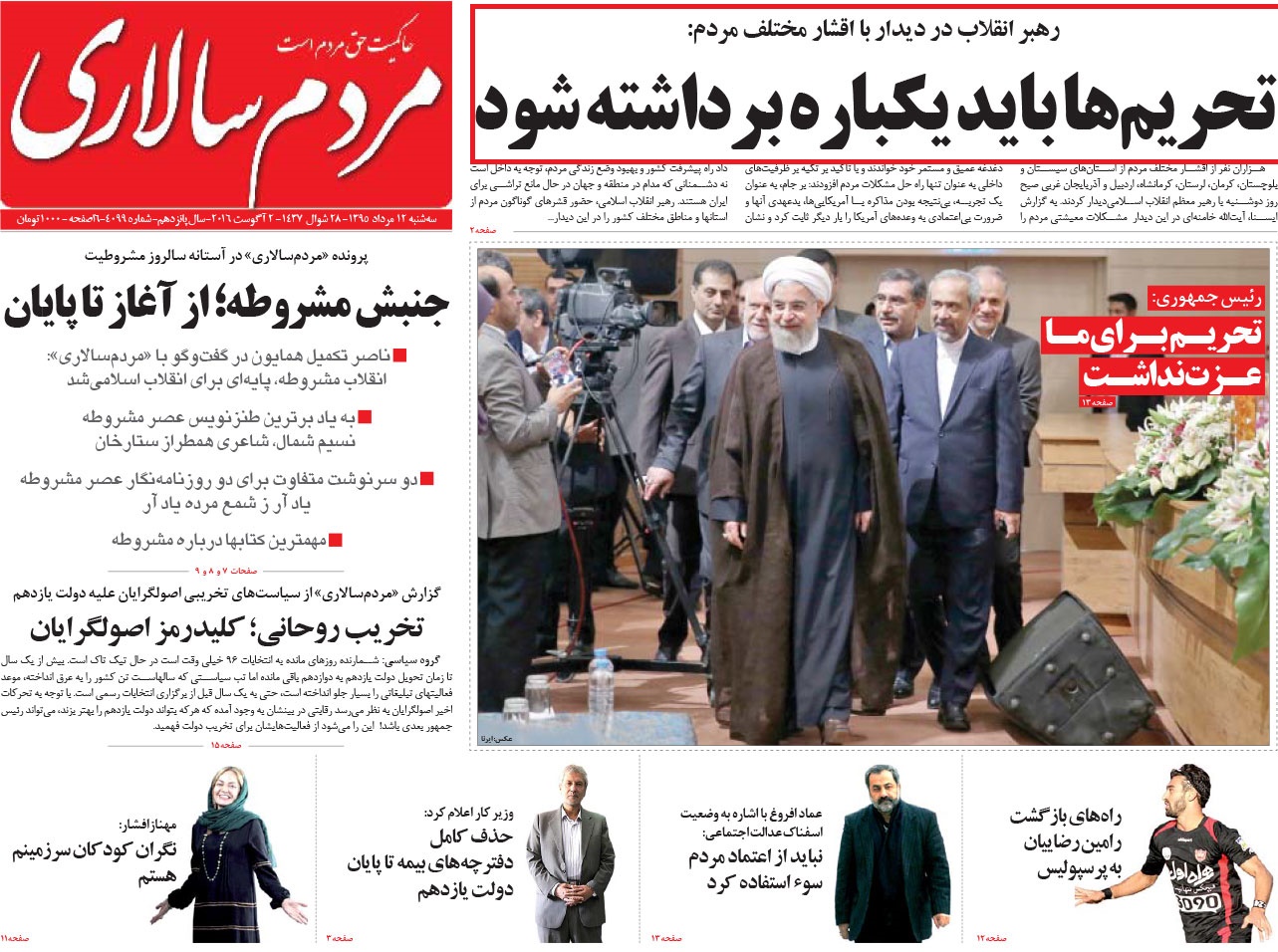 تحریف بیانات رهبری توسط روزنامه اصلاح‌طلب!+عکس