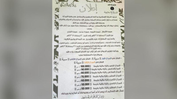 داعش در مسابقات قرآن کنیز جایزه می‌دهد!