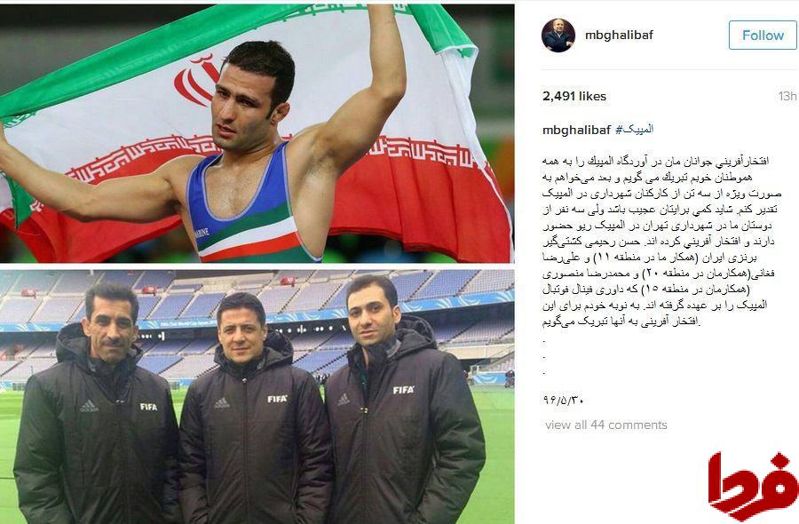 تبریک قالیباف به افتخارآفرینان در المپیک +عکس