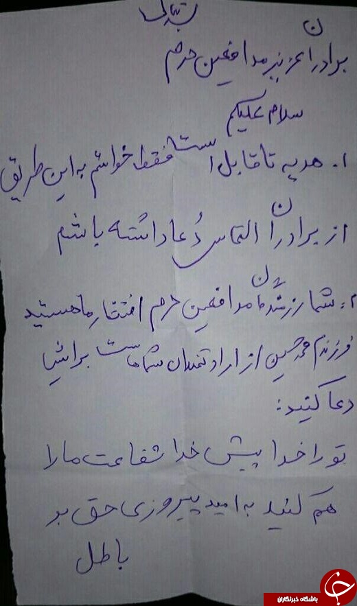 نامه یکی از مادران تهرانی به مدافعان حرم+ عکس
