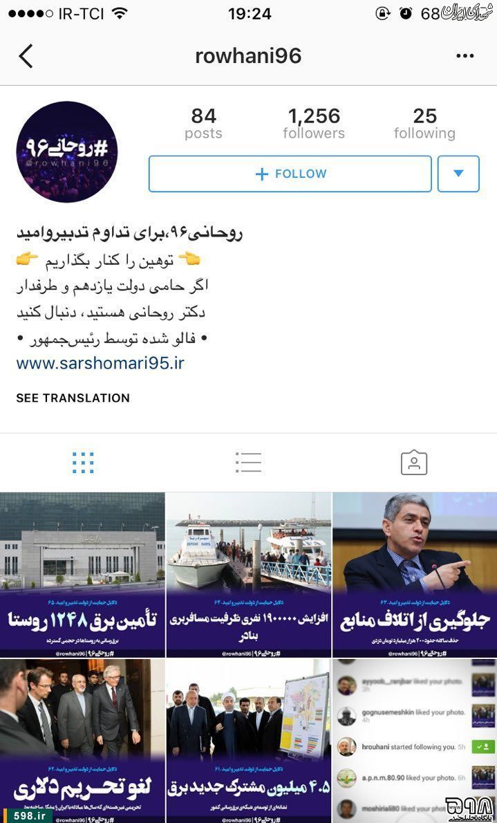 تخریب جناح انقلابی توسط حامیان روحانی! +تصاویر