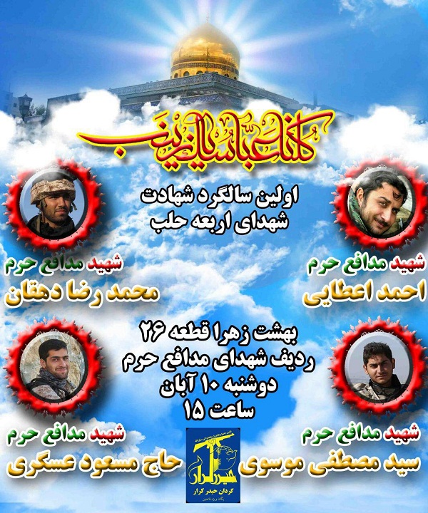 یادواره شهدای 
