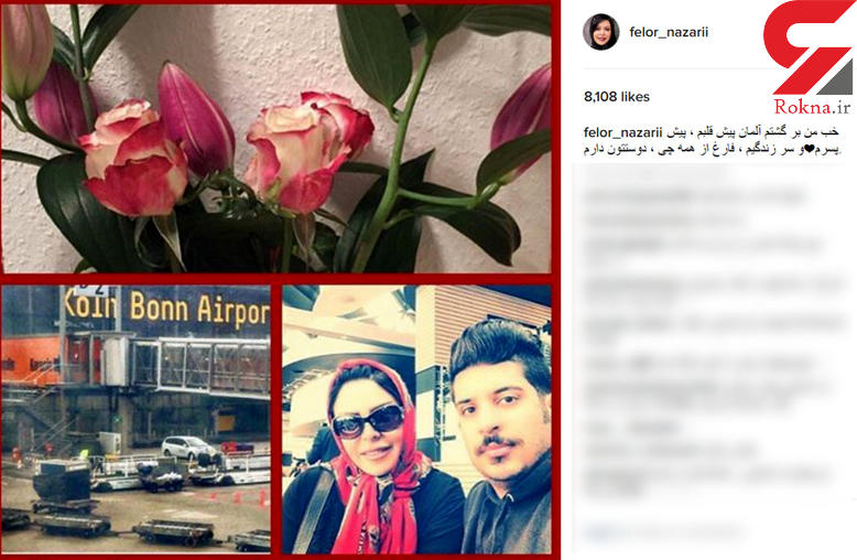 بازیگر زن معروف ایرانی به اروپا برگشت +عکس