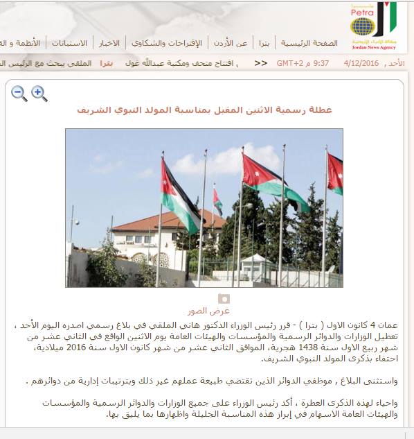 گاف دولت اردن در اعلام تعطیل رسمی +عکس
