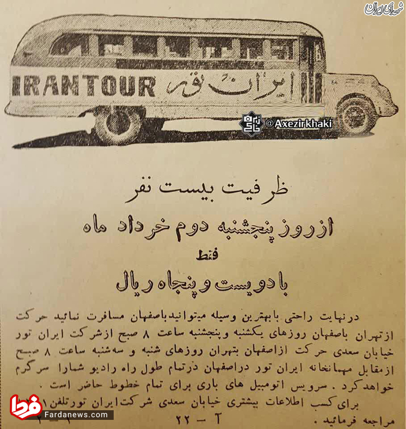 آگهی اتوبوس‌ VIP اصفهان در سال 1325+عکس