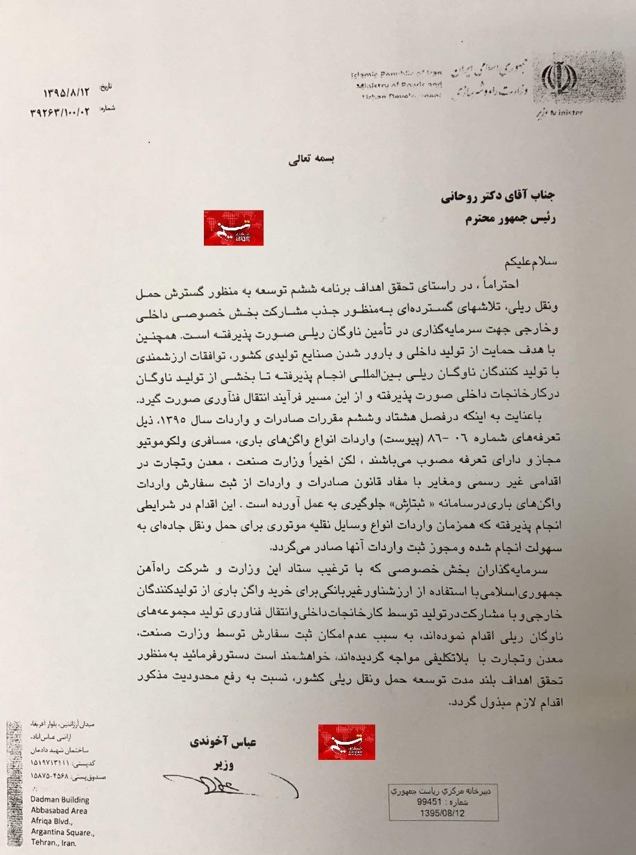 نامه وزیر راه به روحانی در اعتراض به نعمت‌زاده+سند