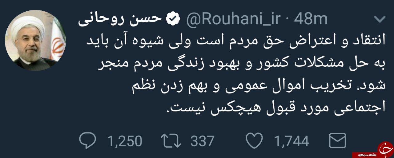 توییت روحانی درباره تفاوت اعتراض و آشوبگری + عکس