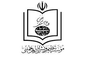 عنصر تندرو دولت خاتمی مدیر موسسه وابسته به نشر آثار امام!؟