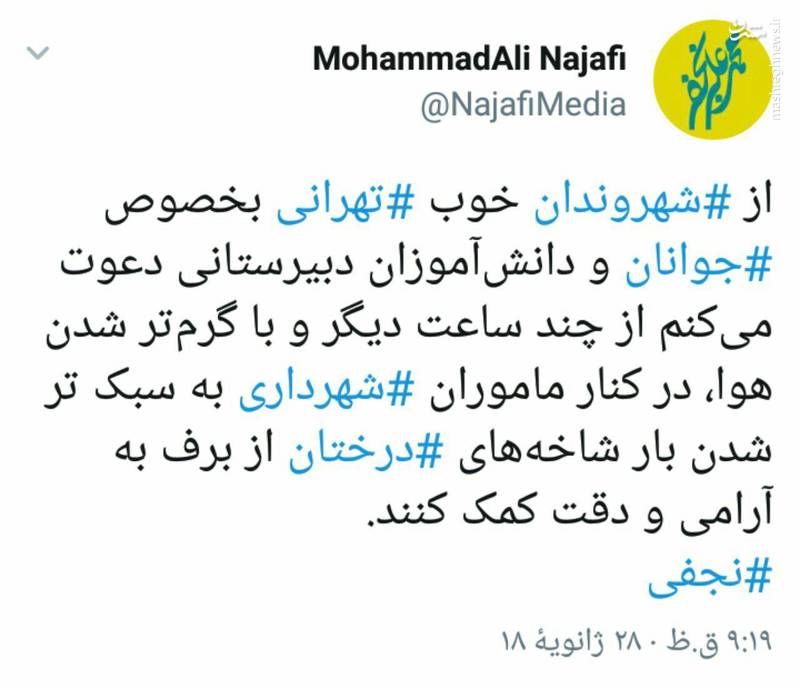 شهردار تهران از مردم درخواست کمک کرد