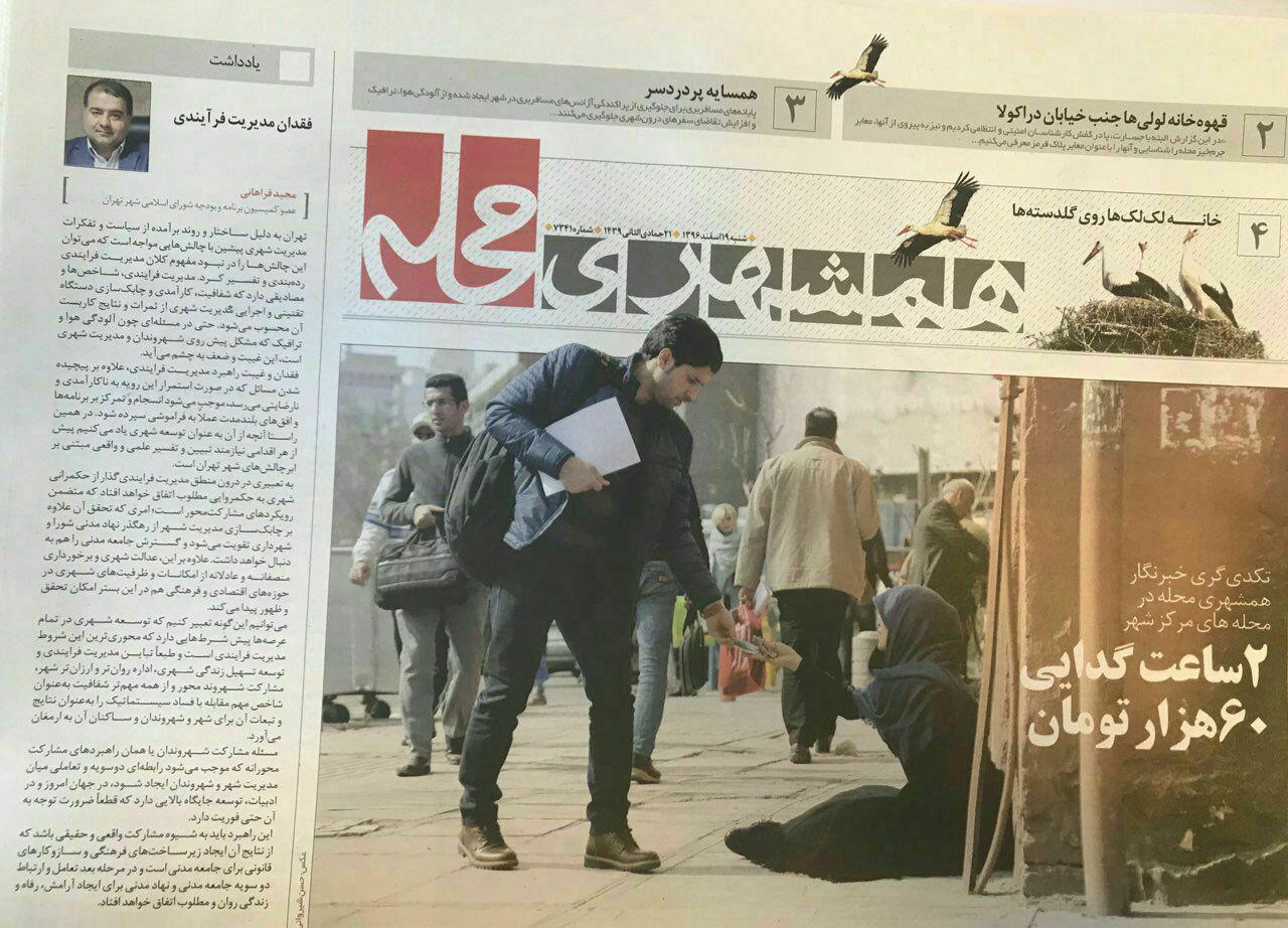 حاصل ۲ ساعت گدایی یک خبرنگار در تهران! + عکس