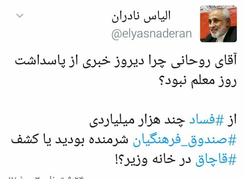 آقای روحانی چرا پاسداشت معلم برگزار نشد؟+عکس