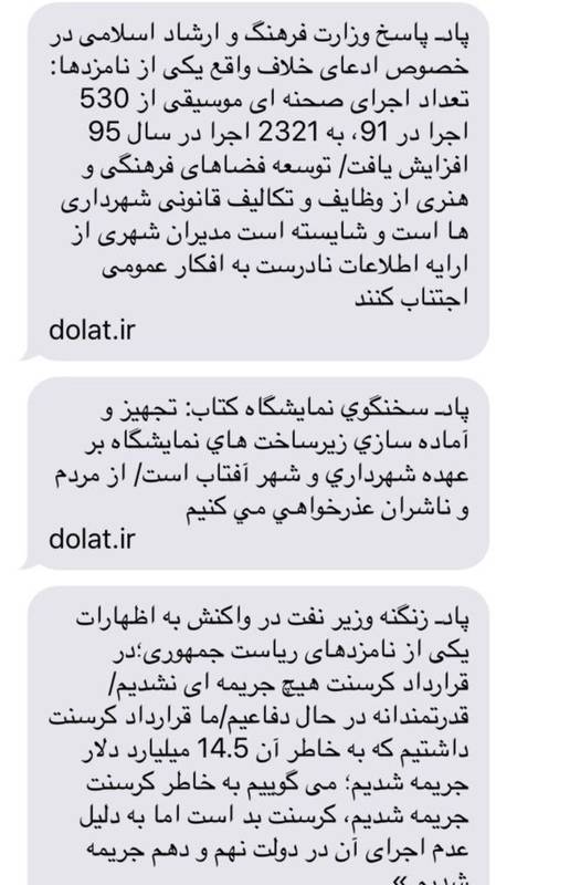 ارسال پیامک‌های دولت در حمایت از روحانی +تصاویر