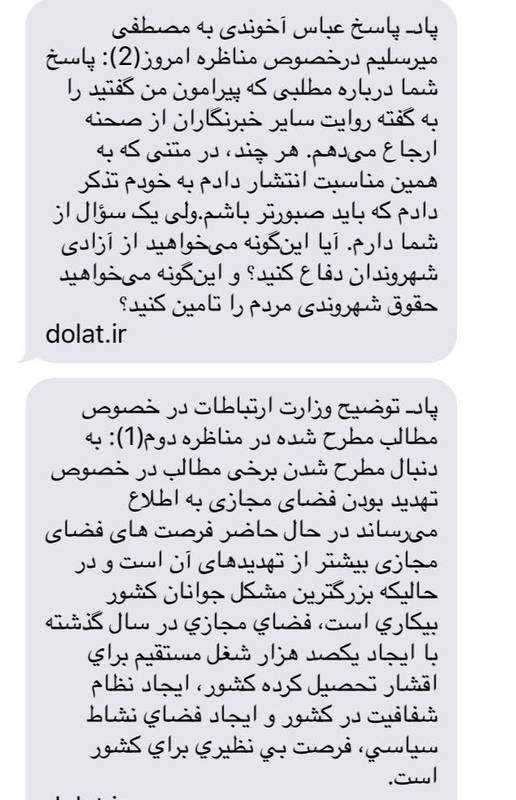 ارسال پیامک‌های دولت در حمایت از روحانی +تصاویر