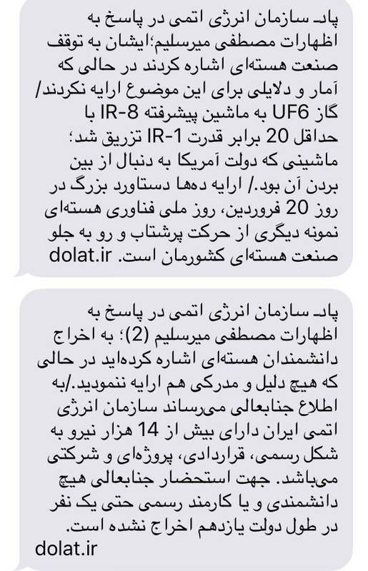 ارسال پیامک‌های دولت در حمایت از روحانی +تصاویر