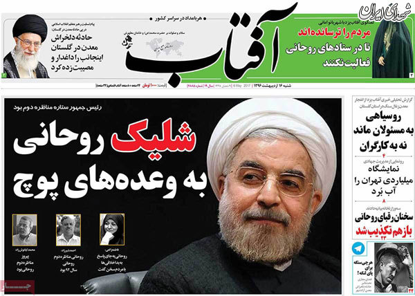 افتاب یزد:شلیک روحانی به وعده های پوچ!+عکس