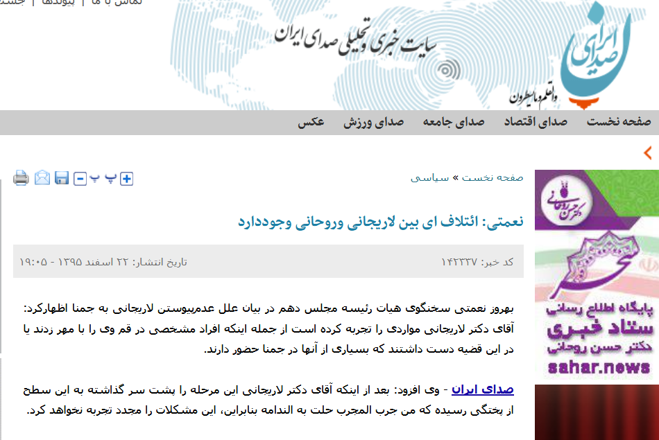 چرا علی لاریجانی در انتخابات دخالت کرد؟