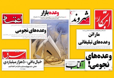 چرا زمان وعده‌های نجومی روحانی ساکت بودید/ 4 سال دیر روی دکه آمدید!