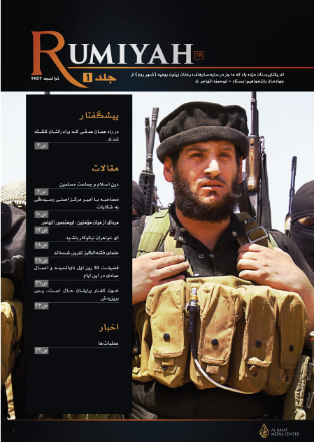 انتشار نشریه داعش به زبان فارسی + عکس