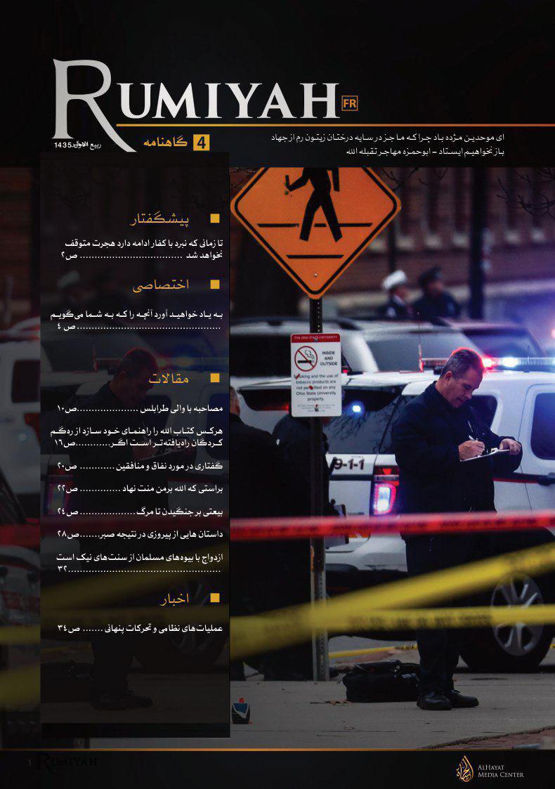 انتشار نشریه داعش به زبان فارسی + عکس