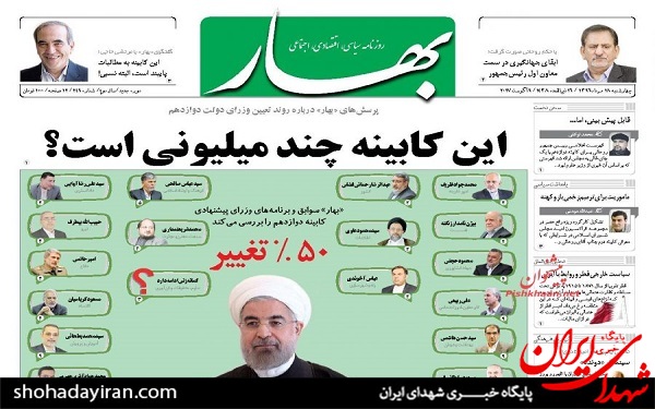 پیشخوان روزنامه های امروز چهارشنبه 18 مرداد/عکس