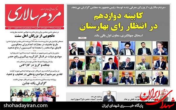 پیشخوان روزنامه های امروز چهارشنبه 18 مرداد/عکس