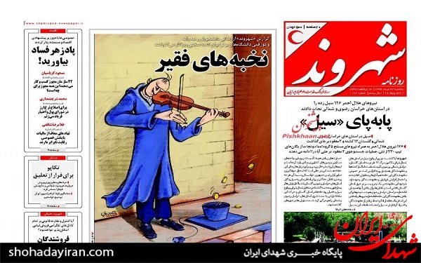 پیشخوان روزنامه های امروز یکشنبه 22 مرداد/عکس