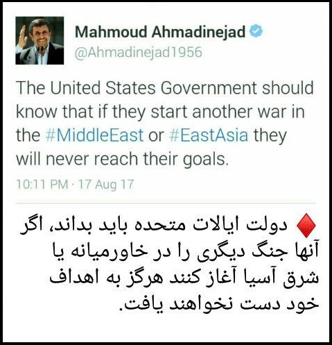 توئیت احمدی نژاد درباره جنگ افروزی آمریکا + عکس