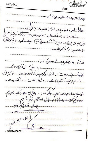 آخرین نامه شهیدحججی در روز عرفه/ عکس