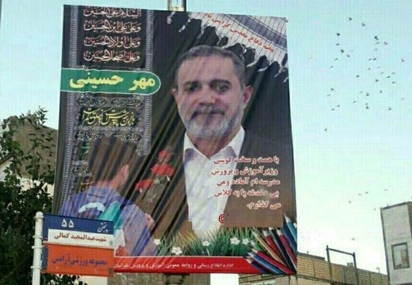 واکنش آموزش و پرورش به نصب بنر وزیر در مشهد + عکس