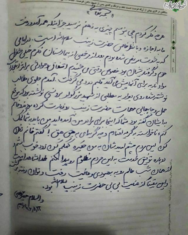 دست نوشته یک شهید، 10 روز پیش از شهادت/ عکس