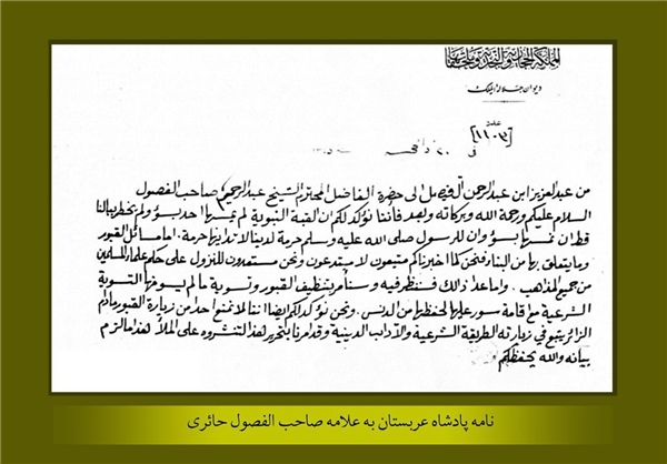 مجوز رسمی پادشاه وقت عربستان برای زیارت قبور ائمه بقیع +عکس