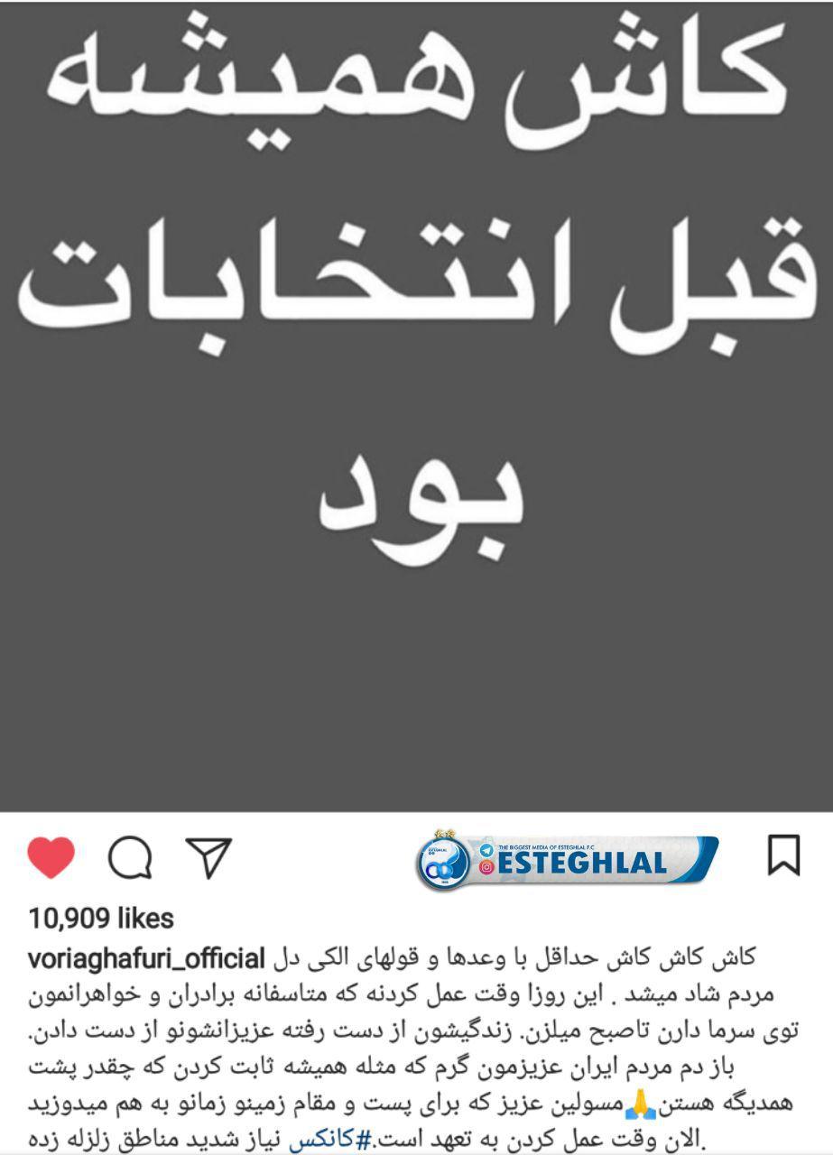 کنایه مدافع استقلال تهران به رئیس جمهور + عکس