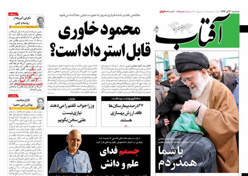 صفحه اول روزنامه های امروز سه شنبه 30 آبان + تصاویر
