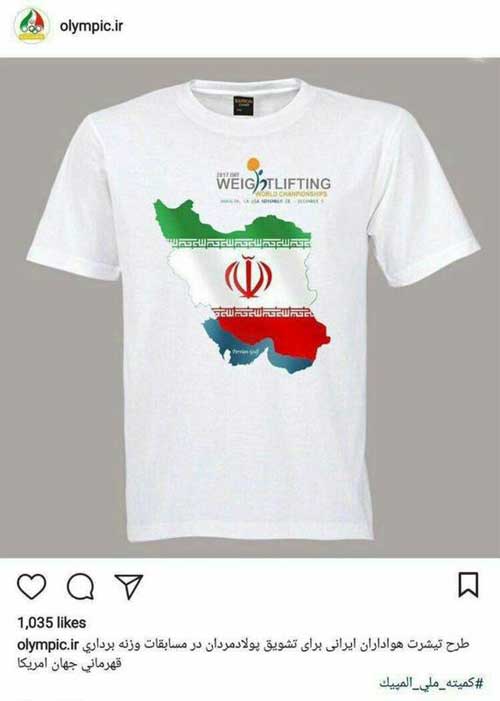 تی شرت عجیب هواداران وزنه برداری ایران در آمریکا!