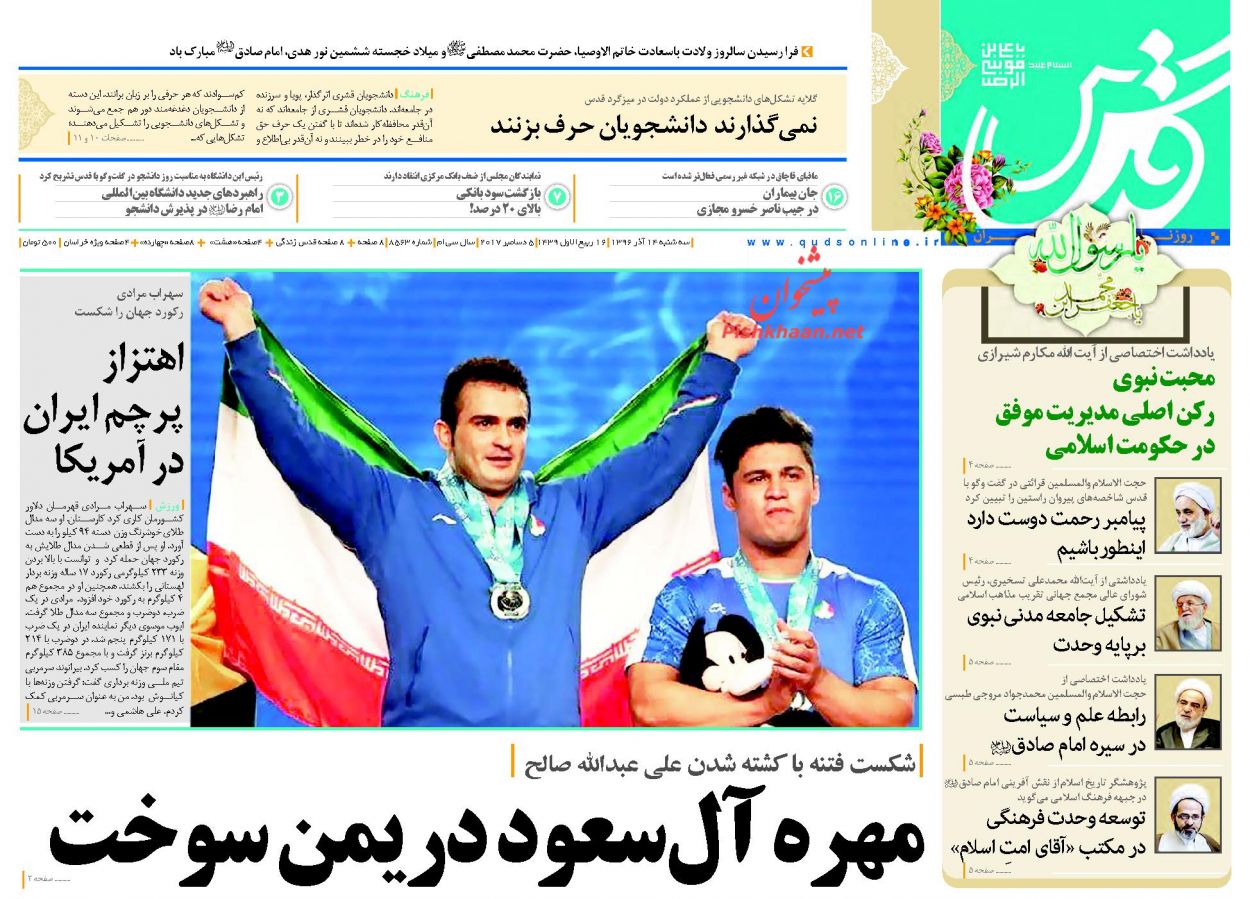 صفحه اول روزنامه های امروز سه شنبه 14 آذر + تصاویر