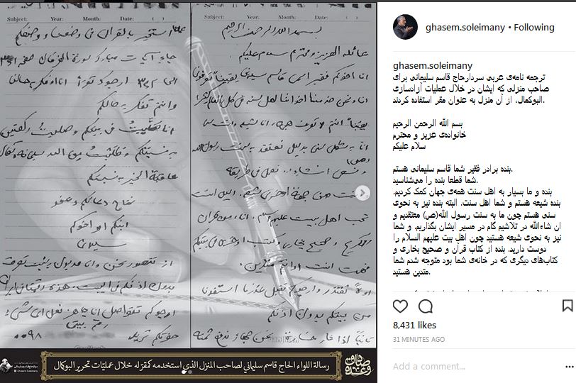 ترجمه کامل نامه سردار سلیمانی به صاحبخانه خود در البوکمال + عکس